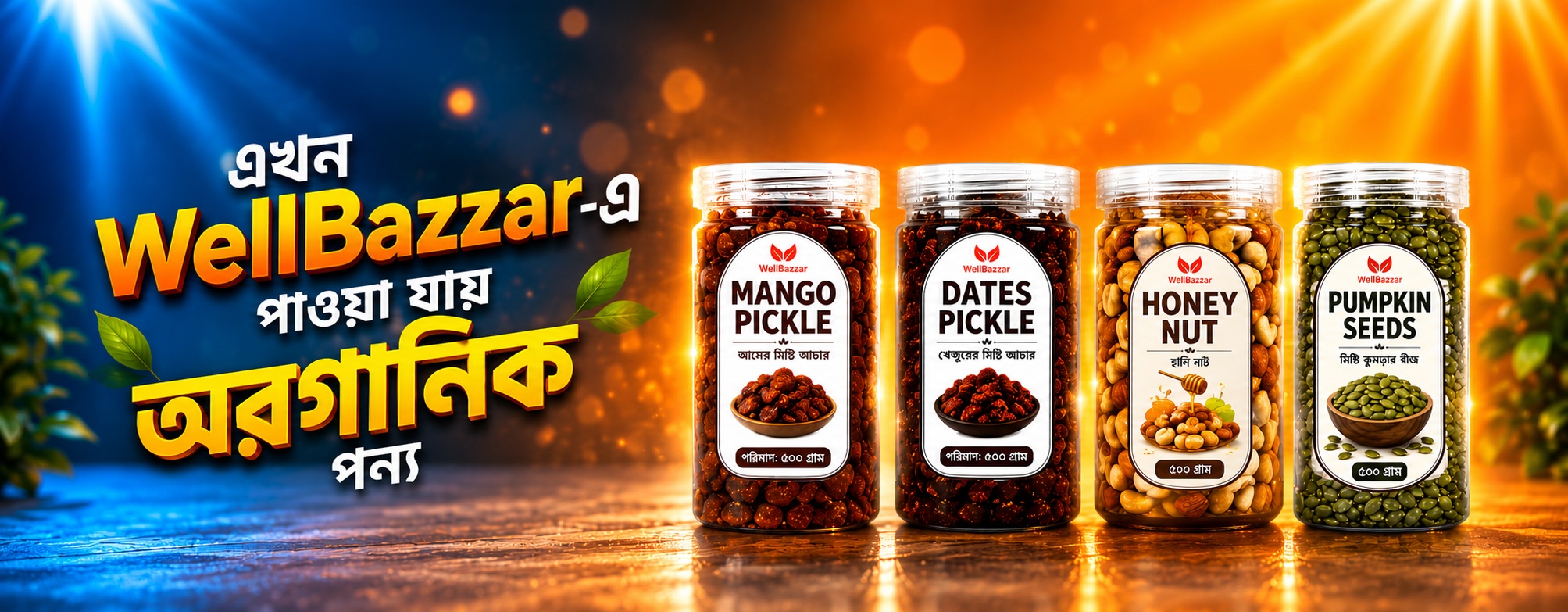 WellBazzar